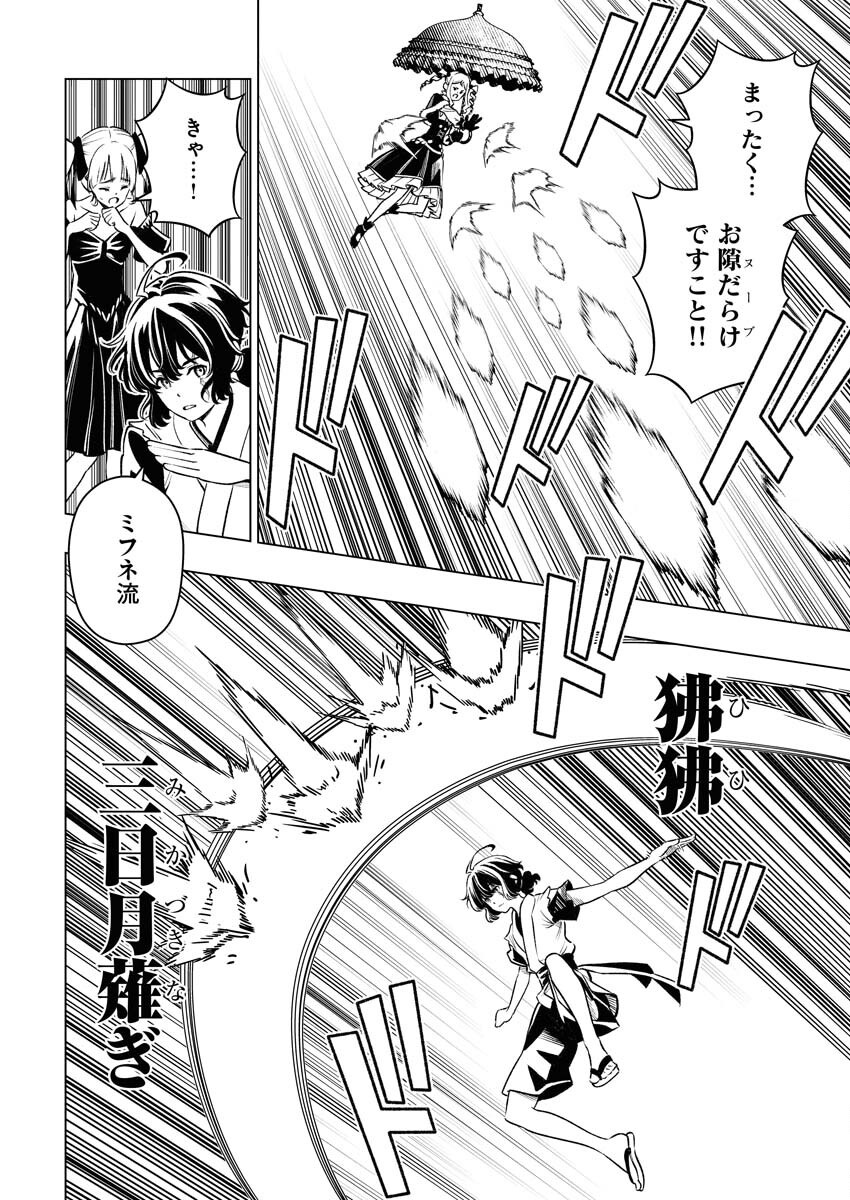 Tenka Musou Once More - Isekai no Rou Kenshi, Tensei shite Saikyou Shota to naru Chapter 10 12ページ