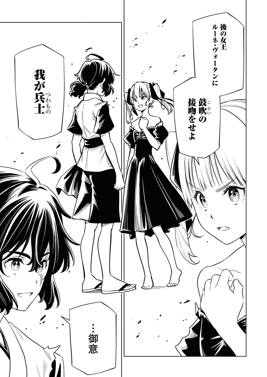 Tenka Musou Once More - Isekai no Rou Kenshi, Tensei shite Saikyou Shota to naru Chapter 10 19ページ