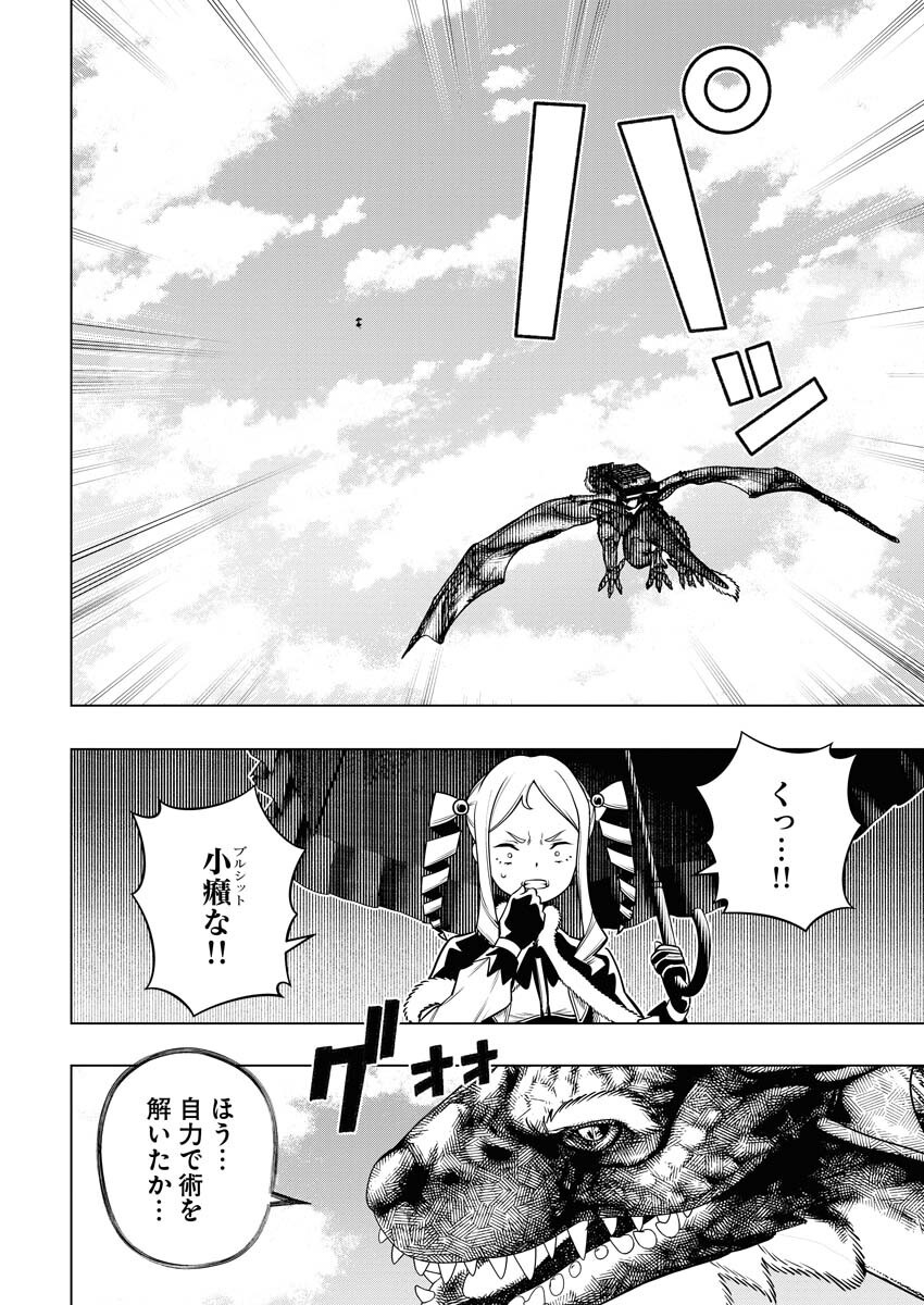 Tenka Musou Once More - Isekai no Rou Kenshi, Tensei shite Saikyou Shota to naru Chapter 10 22ページ