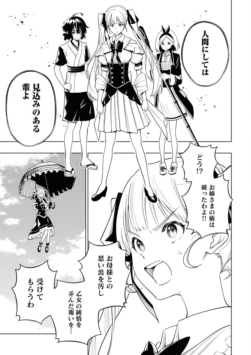 Tenka Musou Once More - Isekai no Rou Kenshi, Tensei shite Saikyou Shota to naru Chapter 10 23ページ