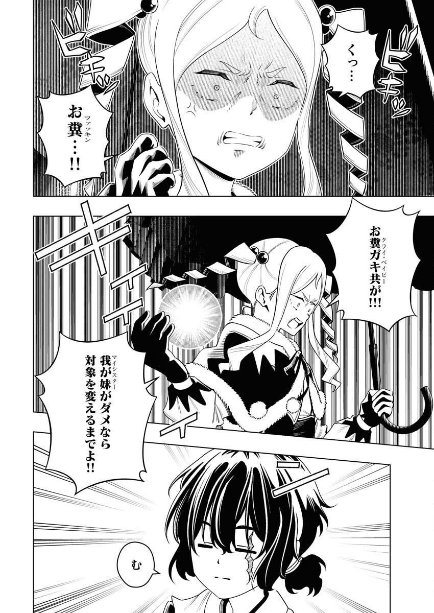 Tenka Musou Once More - Isekai no Rou Kenshi, Tensei shite Saikyou Shota to naru Chapter 10 24ページ
