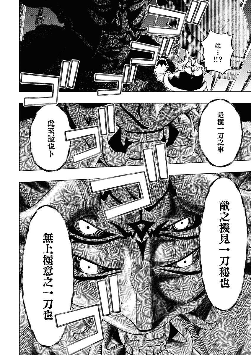 Tenka Musou Once More - Isekai no Rou Kenshi, Tensei shite Saikyou Shota to naru Chapter 10 28ページ