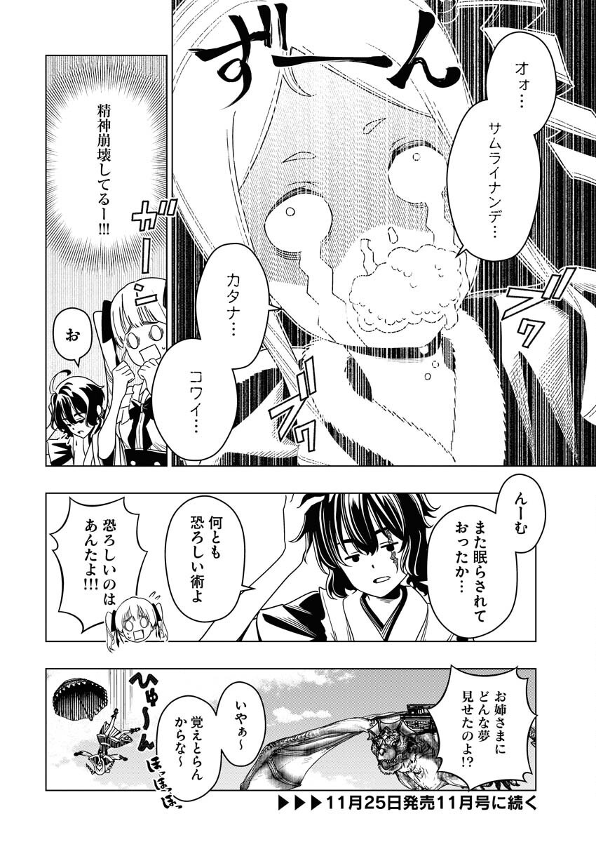 Tenka Musou Once More - Isekai no Rou Kenshi, Tensei shite Saikyou Shota to naru Chapter 10 30ページ