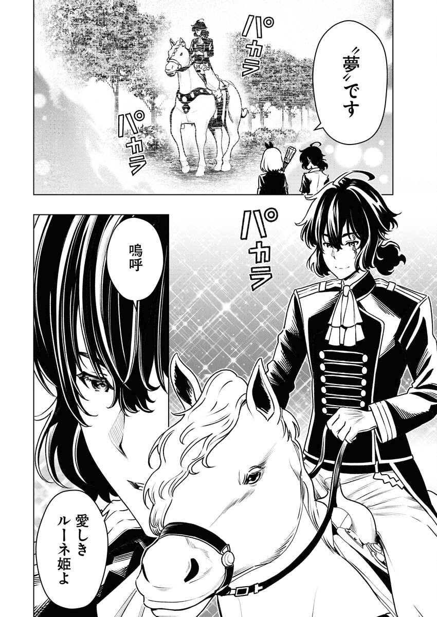 Tenka Musou Once More - Isekai no Rou Kenshi, Tensei shite Saikyou Shota to naru Chapter 10 8ページ