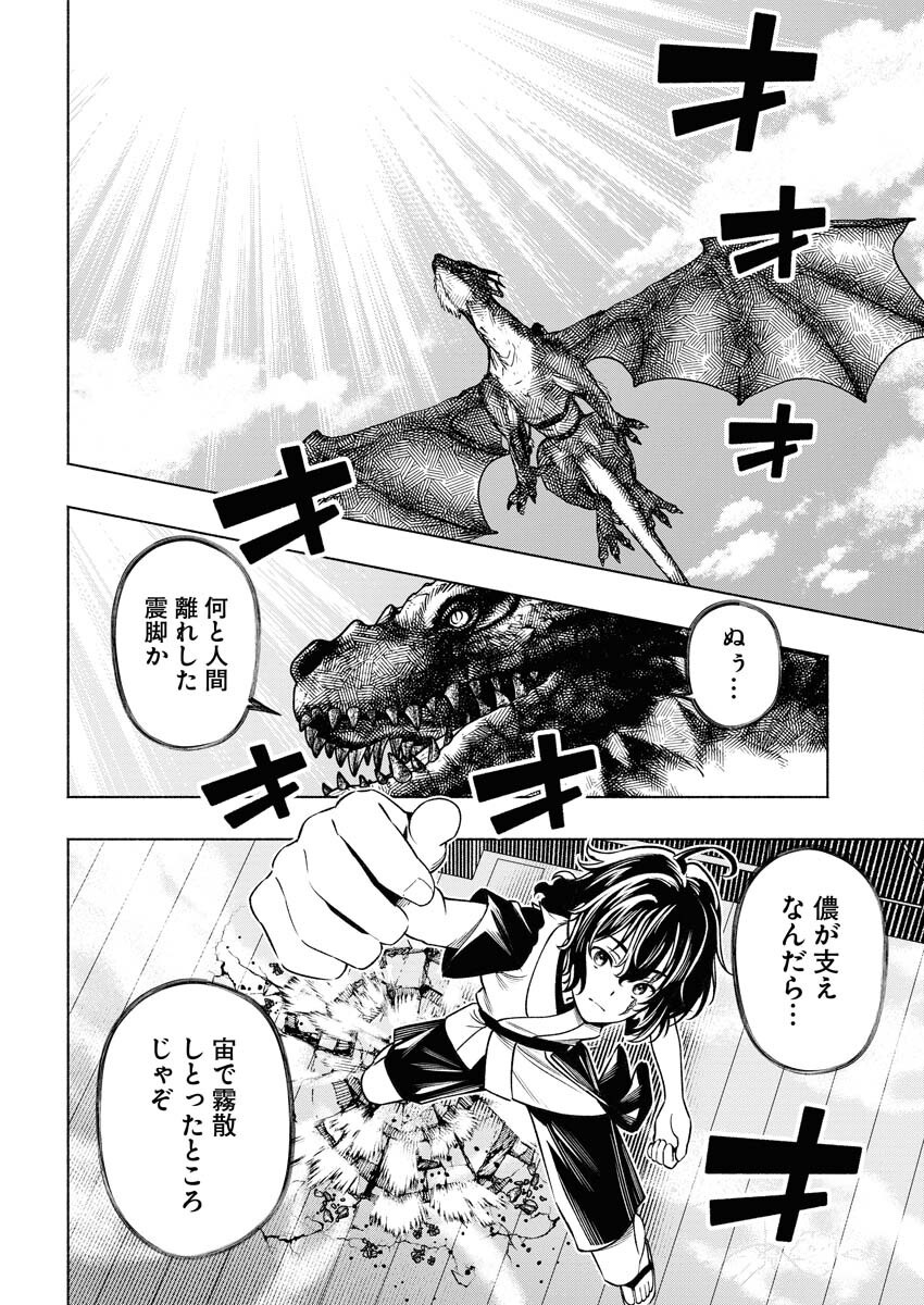 Tenka Musou Once More - Isekai no Rou Kenshi, Tensei shite Saikyou Shota to naru Chapter 11 14ページ