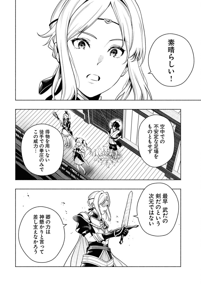 Tenka Musou Once More - Isekai no Rou Kenshi, Tensei shite Saikyou Shota to naru Chapter 11 16ページ