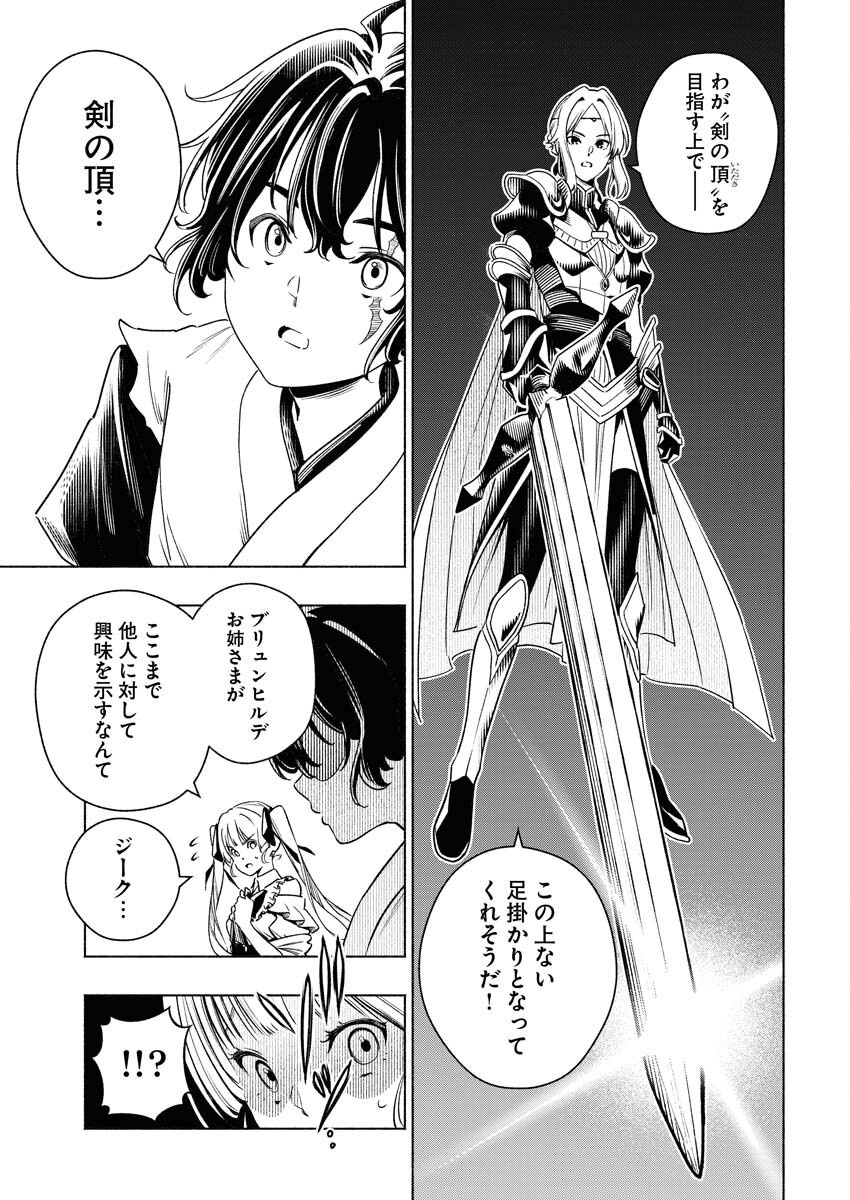 Tenka Musou Once More - Isekai no Rou Kenshi, Tensei shite Saikyou Shota to naru Chapter 11 17ページ