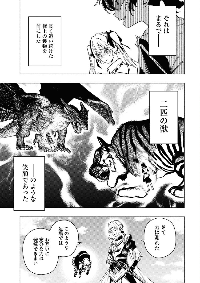 Tenka Musou Once More - Isekai no Rou Kenshi, Tensei shite Saikyou Shota to naru Chapter 11 19ページ