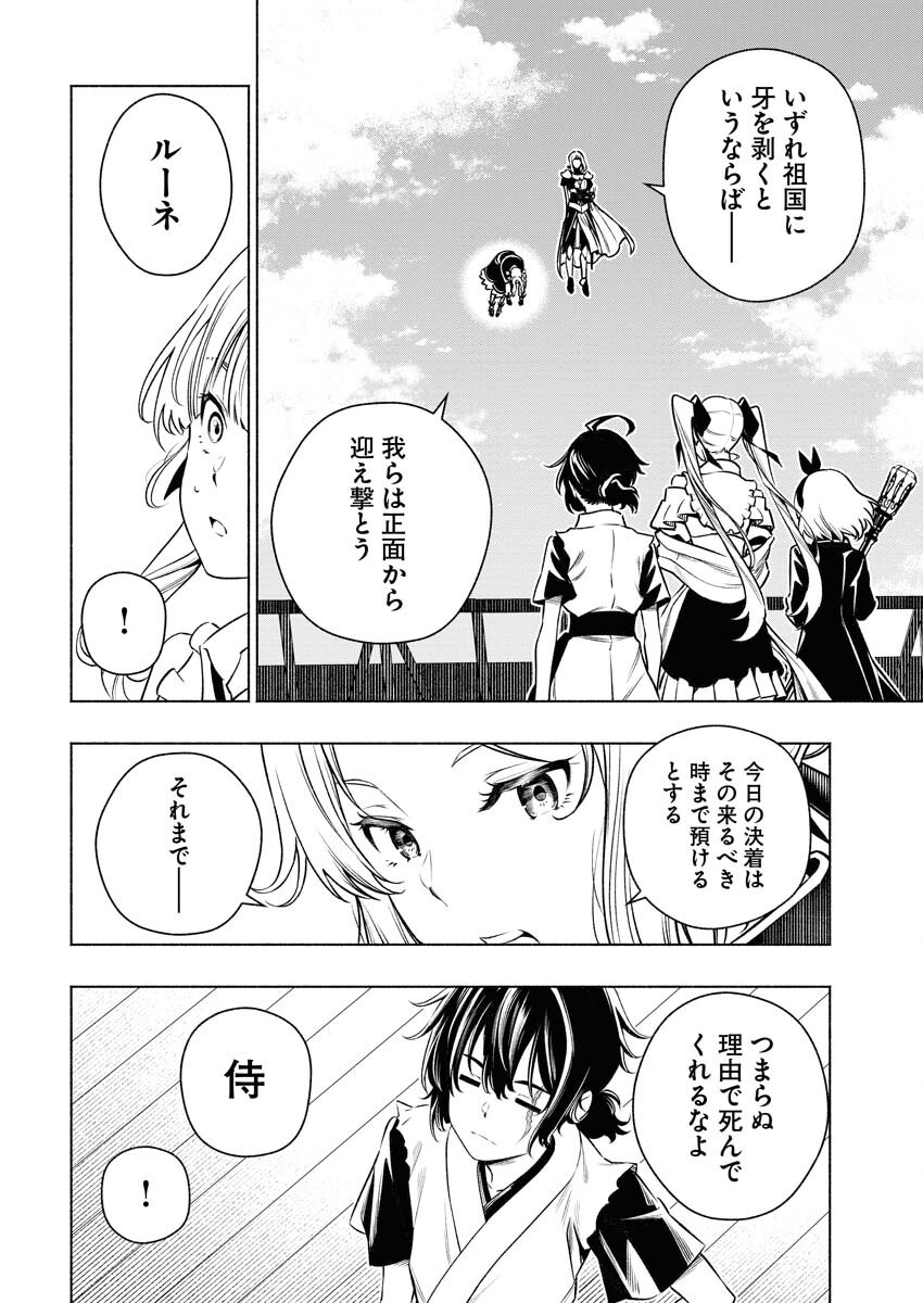 Tenka Musou Once More - Isekai no Rou Kenshi, Tensei shite Saikyou Shota to naru Chapter 11 20ページ
