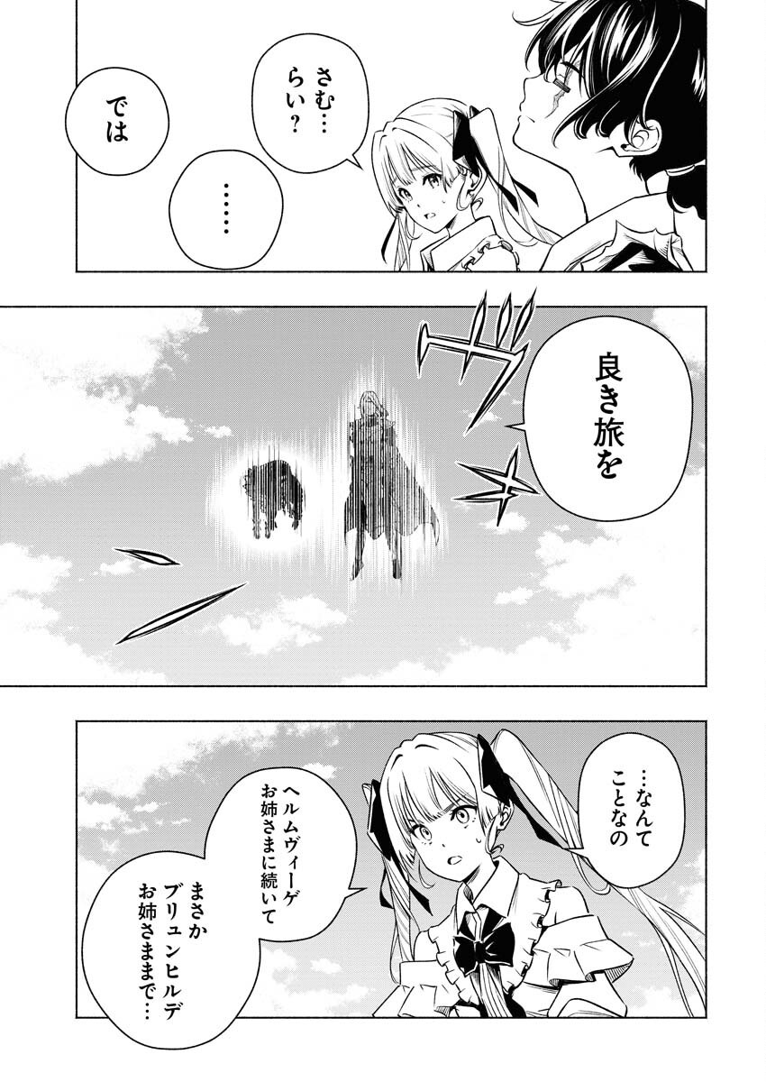 Tenka Musou Once More - Isekai no Rou Kenshi, Tensei shite Saikyou Shota to naru Chapter 11 21ページ