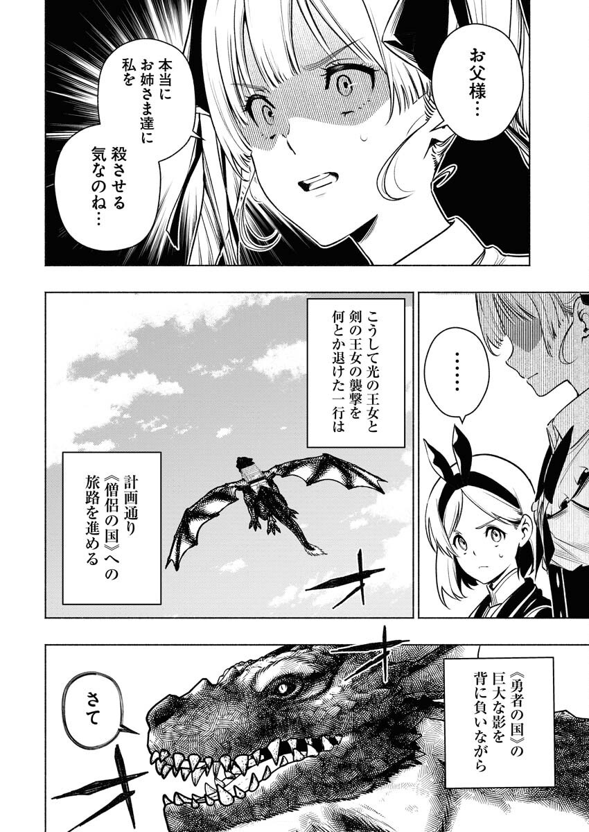 Tenka Musou Once More - Isekai no Rou Kenshi, Tensei shite Saikyou Shota to naru Chapter 11 22ページ