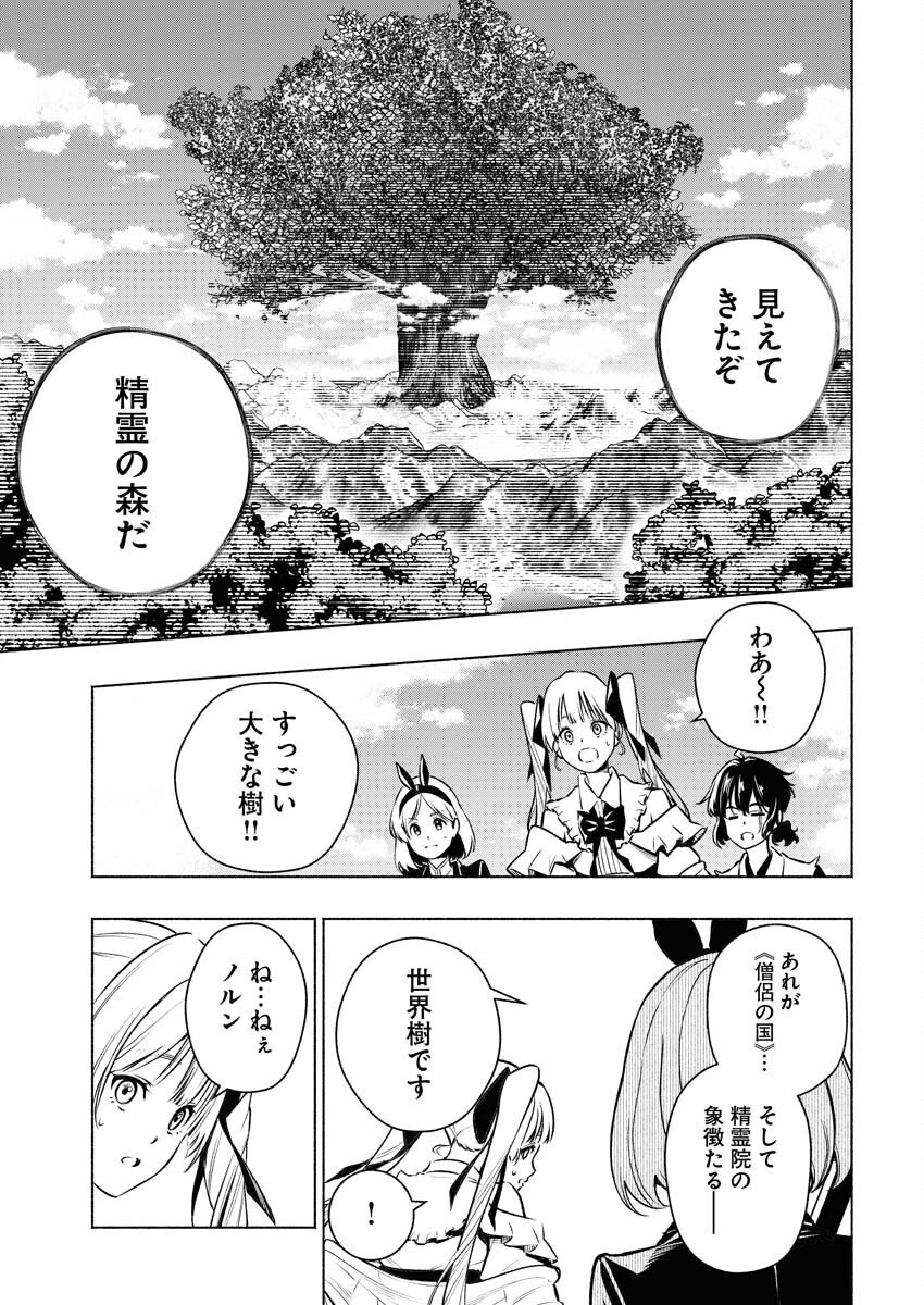 Tenka Musou Once More - Isekai no Rou Kenshi, Tensei shite Saikyou Shota to naru Chapter 11 23ページ