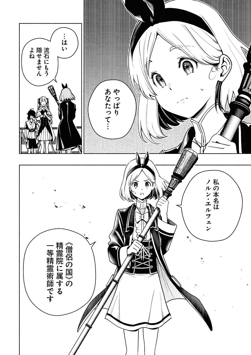 Tenka Musou Once More - Isekai no Rou Kenshi, Tensei shite Saikyou Shota to naru Chapter 11 24ページ