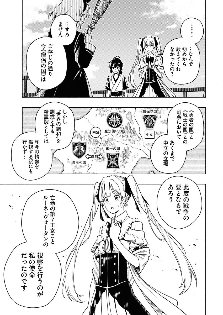 Tenka Musou Once More - Isekai no Rou Kenshi, Tensei shite Saikyou Shota to naru Chapter 11 25ページ