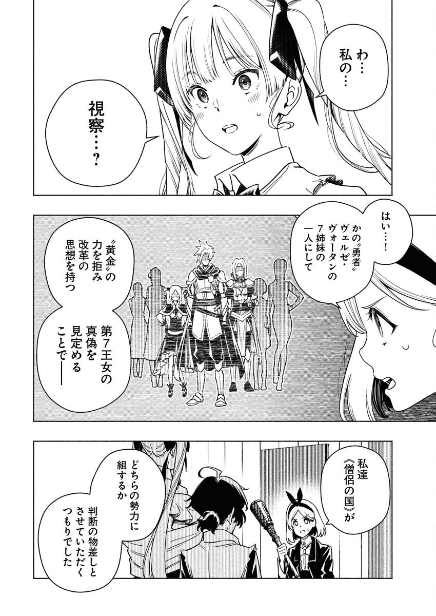 Tenka Musou Once More - Isekai no Rou Kenshi, Tensei shite Saikyou Shota to naru Chapter 11 26ページ