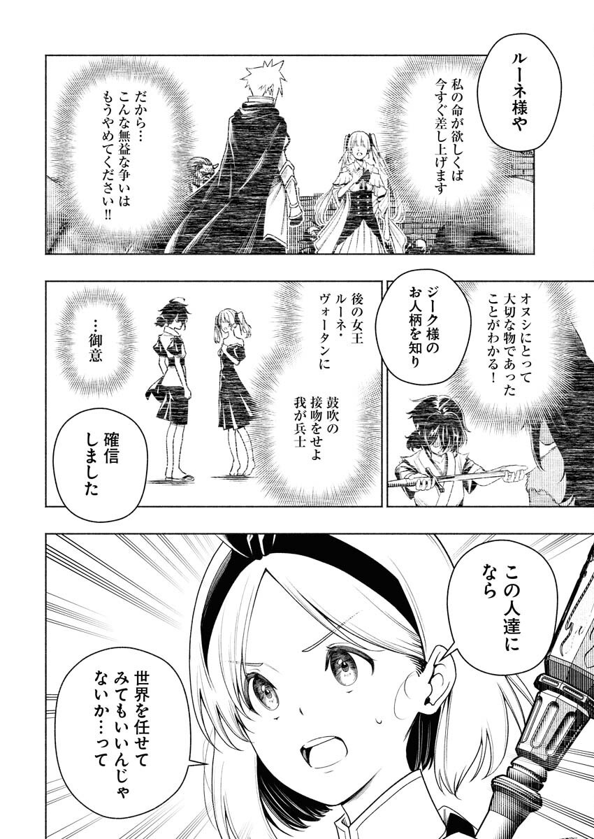 Tenka Musou Once More - Isekai no Rou Kenshi, Tensei shite Saikyou Shota to naru Chapter 11 28ページ