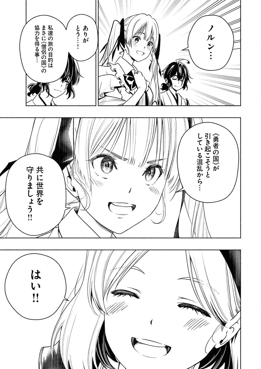 Tenka Musou Once More - Isekai no Rou Kenshi, Tensei shite Saikyou Shota to naru Chapter 11 29ページ