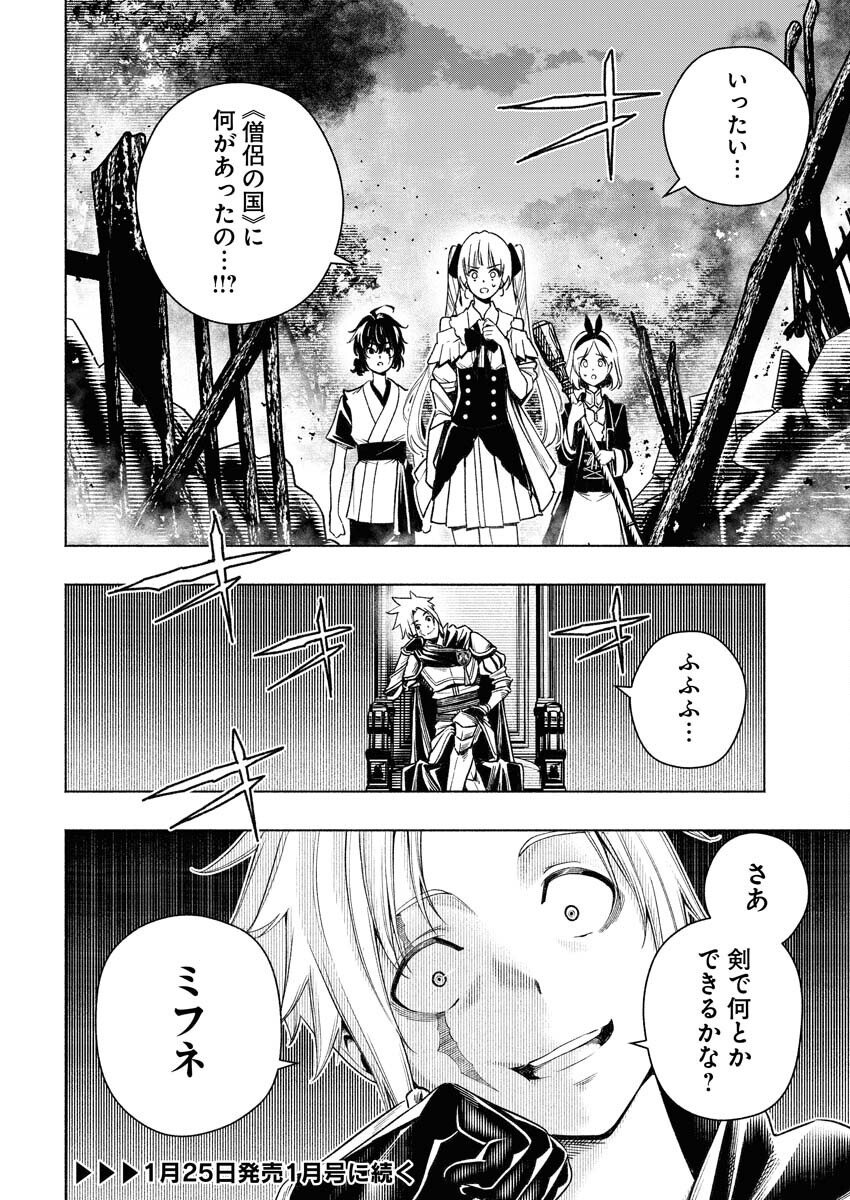 Tenka Musou Once More - Isekai no Rou Kenshi, Tensei shite Saikyou Shota to naru Chapter 11 32ページ