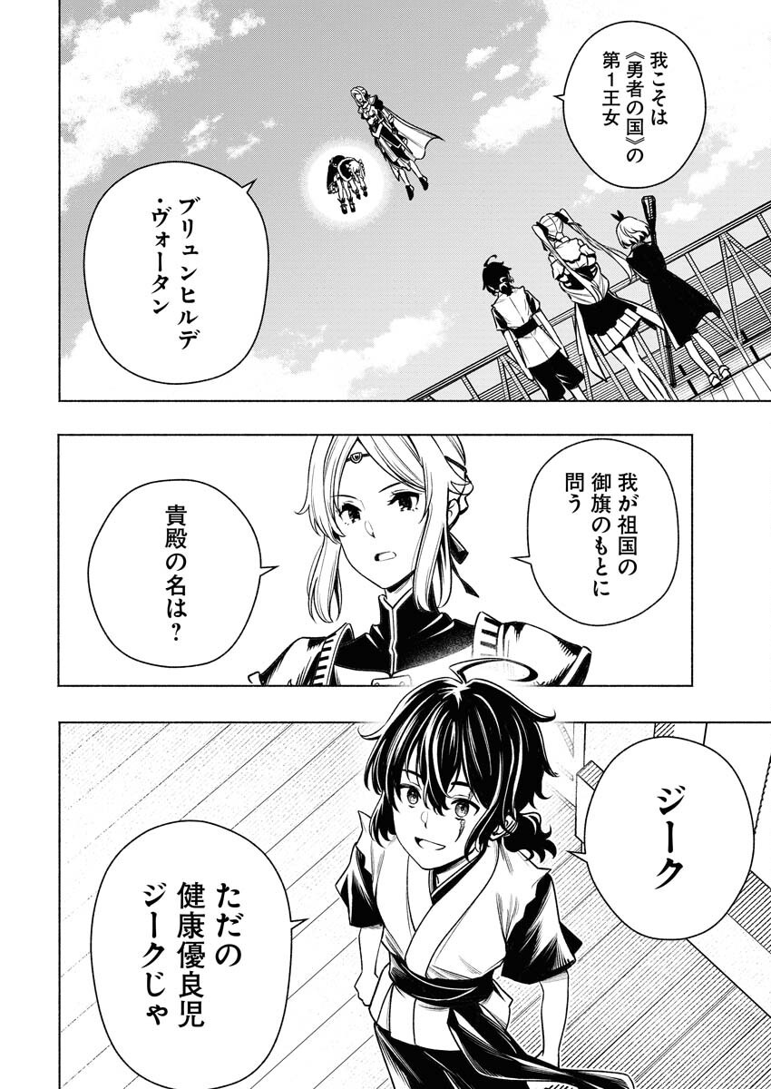 Tenka Musou Once More - Isekai no Rou Kenshi, Tensei shite Saikyou Shota to naru Chapter 11 6ページ