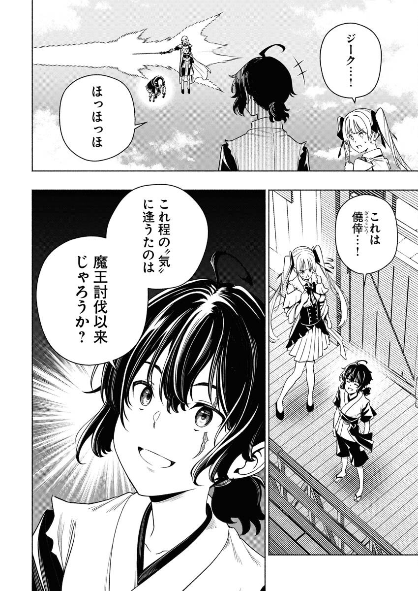Tenka Musou Once More - Isekai no Rou Kenshi, Tensei shite Saikyou Shota to naru Chapter 11 10ページ