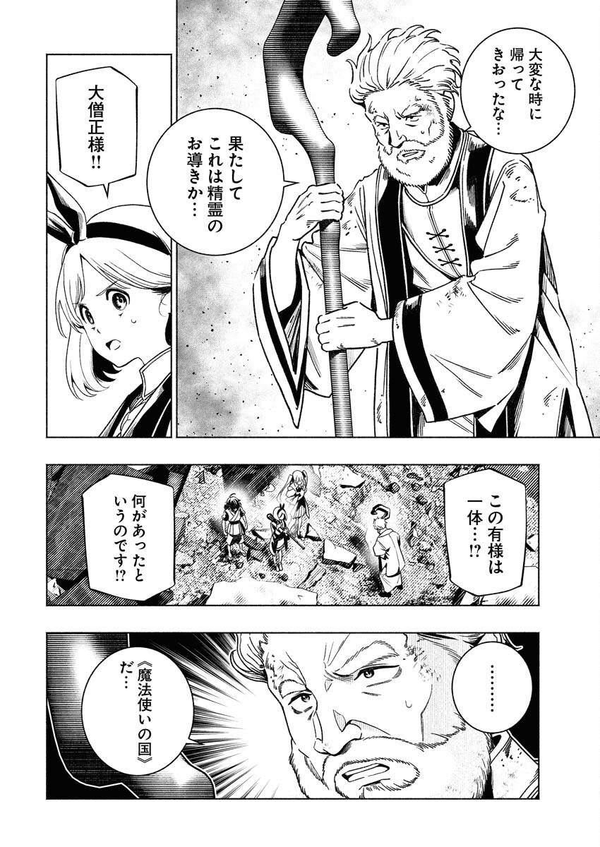 Tenka Musou Once More - Isekai no Rou Kenshi, Tensei shite Saikyou Shota to naru Chapter 12 2ページ
