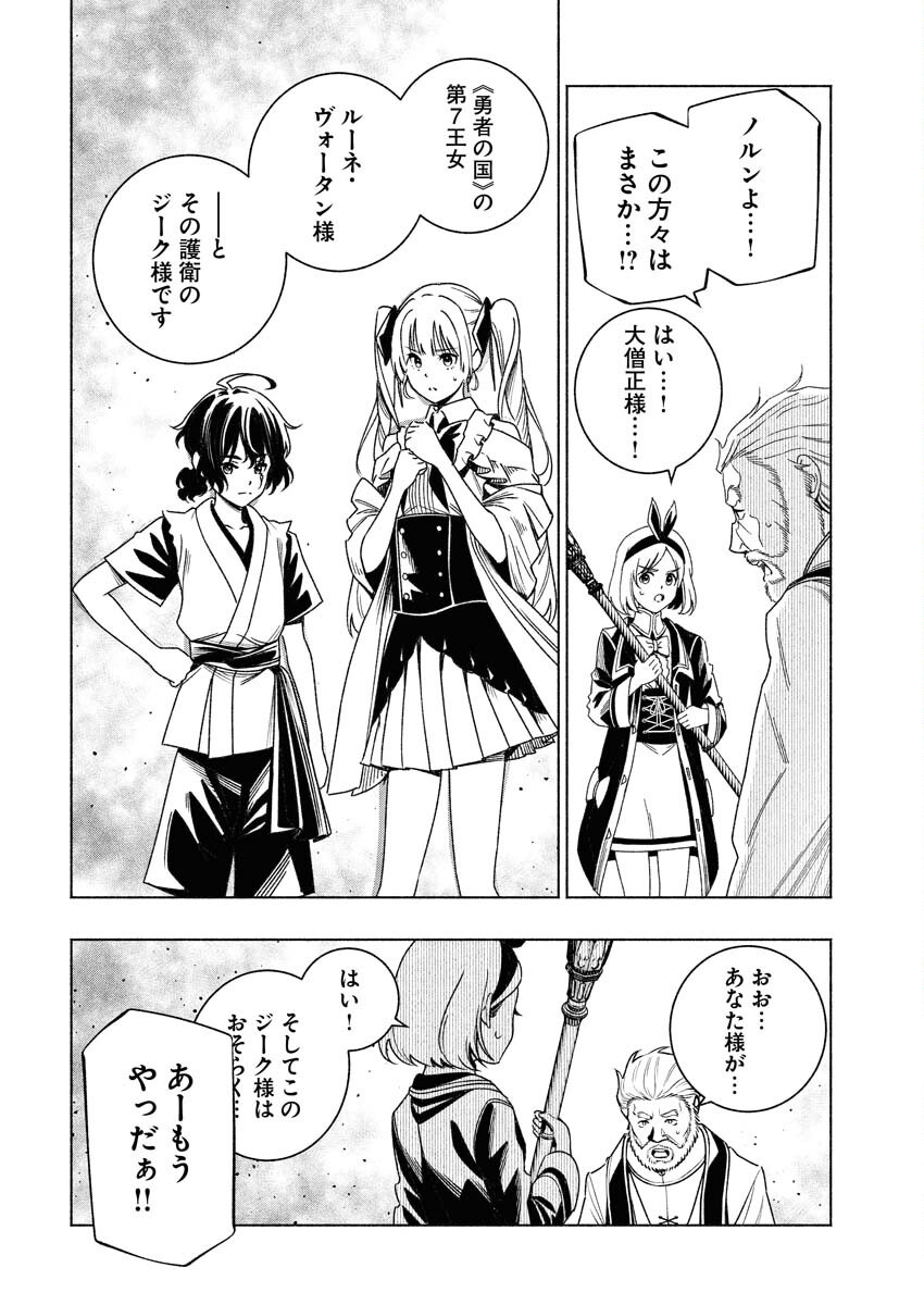 Tenka Musou Once More - Isekai no Rou Kenshi, Tensei shite Saikyou Shota to naru Chapter 12 18ページ