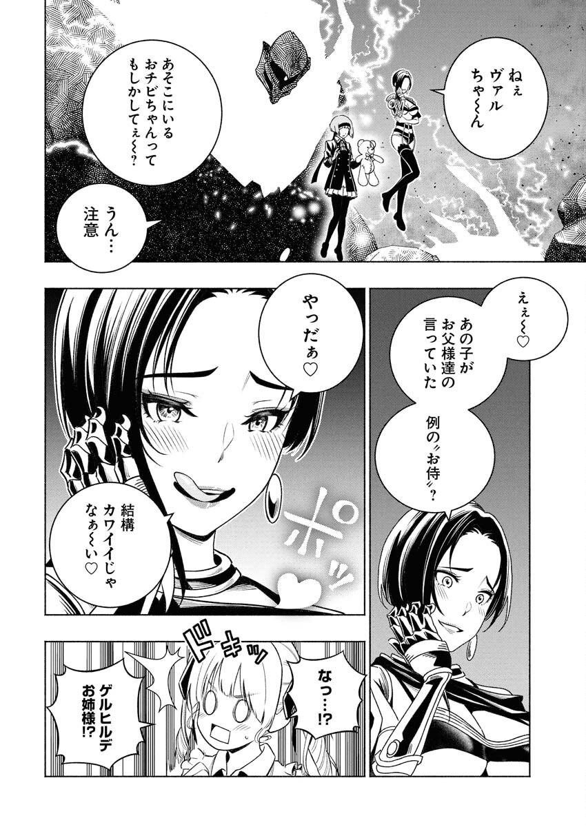Tenka Musou Once More - Isekai no Rou Kenshi, Tensei shite Saikyou Shota to naru Chapter 12 20ページ