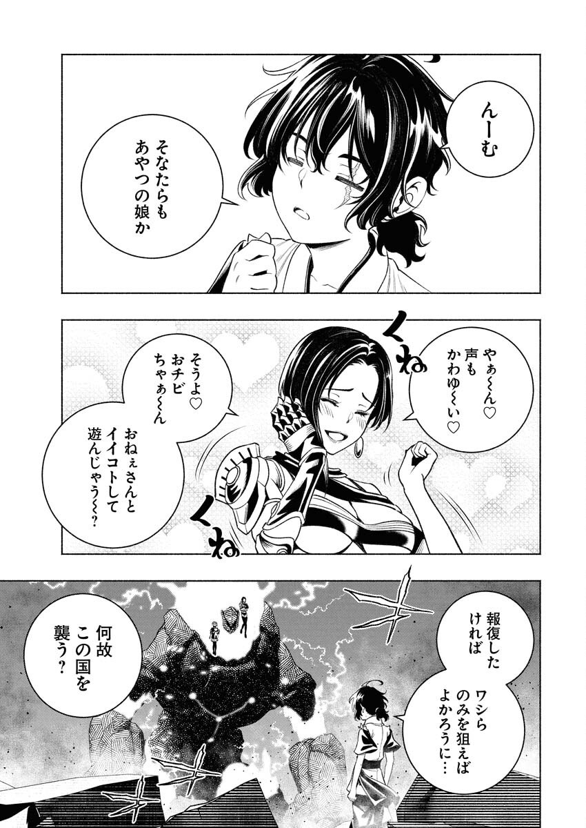 Tenka Musou Once More - Isekai no Rou Kenshi, Tensei shite Saikyou Shota to naru Chapter 12 21ページ