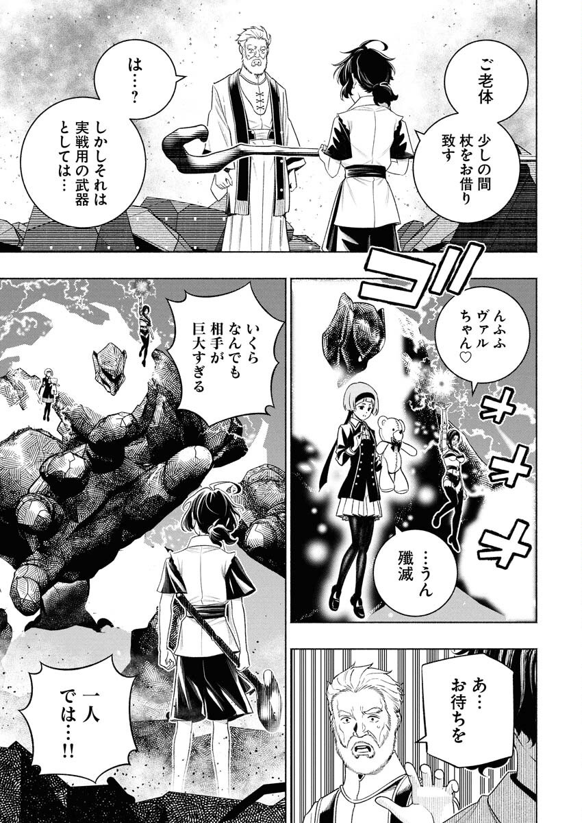 Tenka Musou Once More - Isekai no Rou Kenshi, Tensei shite Saikyou Shota to naru Chapter 12 23ページ