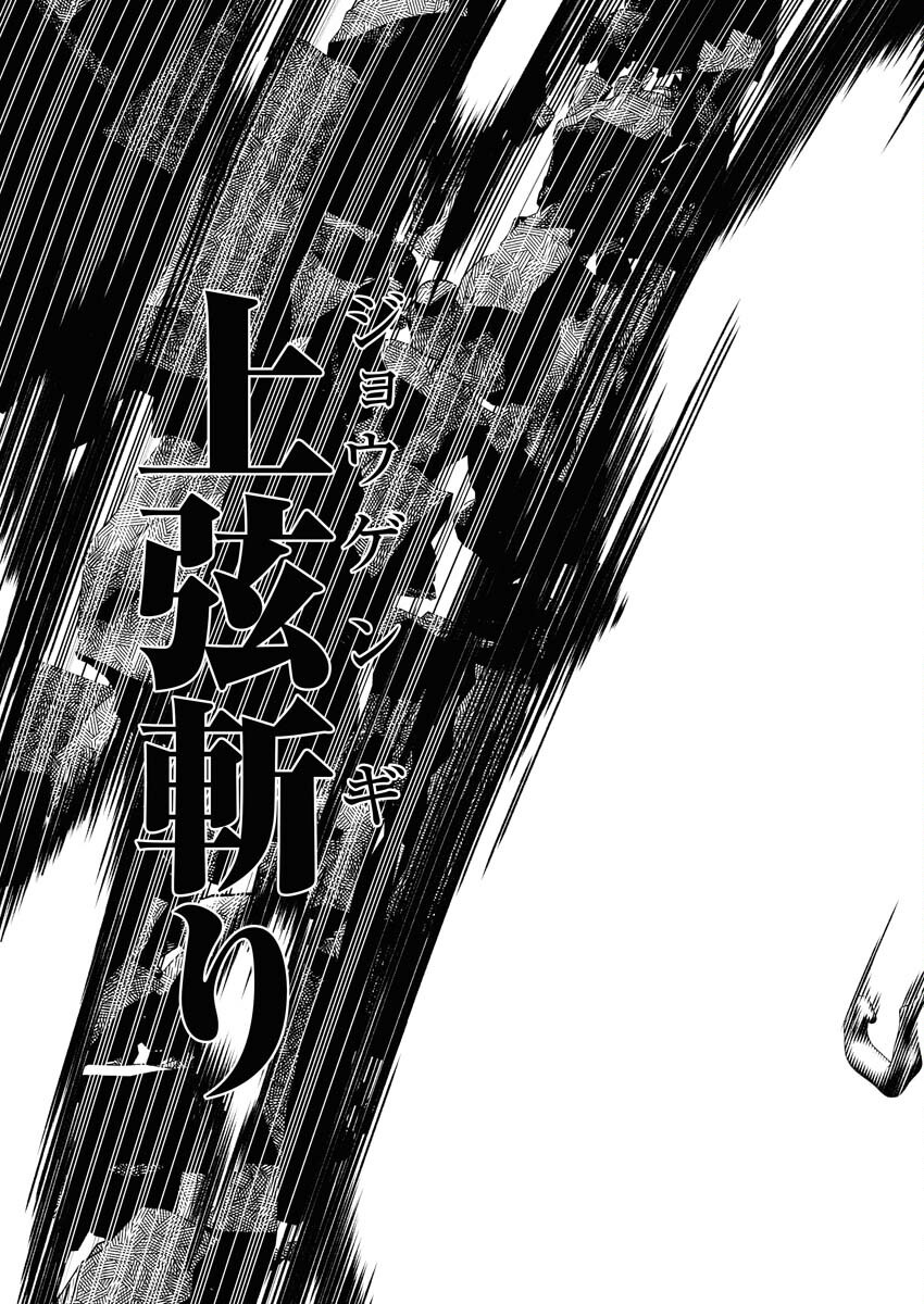 Tenka Musou Once More - Isekai no Rou Kenshi, Tensei shite Saikyou Shota to naru Chapter 12 29ページ