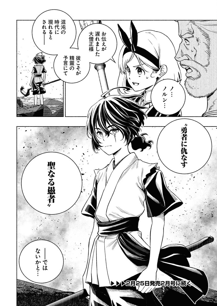 Tenka Musou Once More - Isekai no Rou Kenshi, Tensei shite Saikyou Shota to naru Chapter 12 30ページ