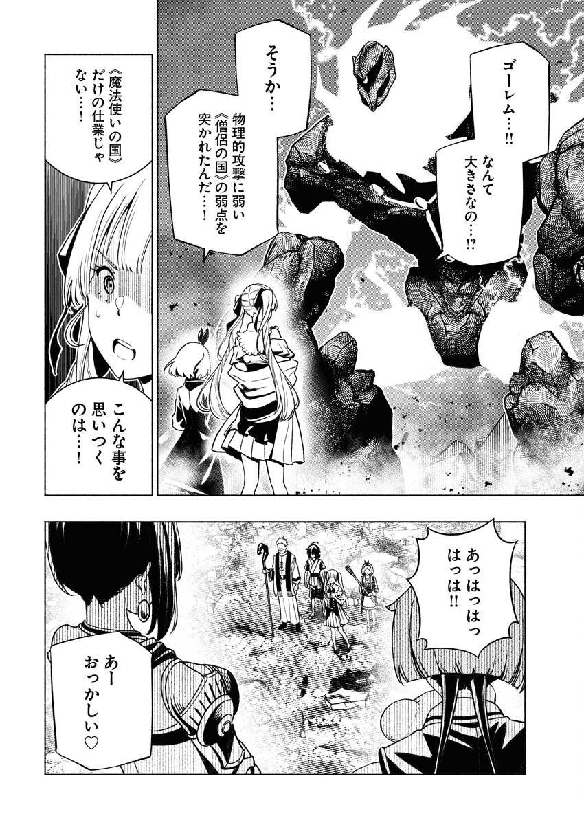 Tenka Musou Once More - Isekai no Rou Kenshi, Tensei shite Saikyou Shota to naru Chapter 12 6ページ