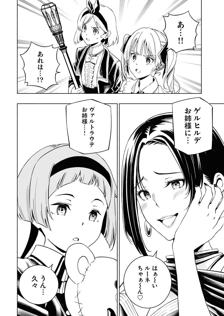 Tenka Musou Once More - Isekai no Rou Kenshi, Tensei shite Saikyou Shota to naru Chapter 12 8ページ