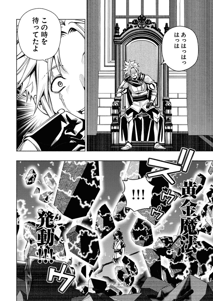 Tenka Musou Once More - Isekai no Rou Kenshi, Tensei shite Saikyou Shota to naru Chapter 13 2ページ