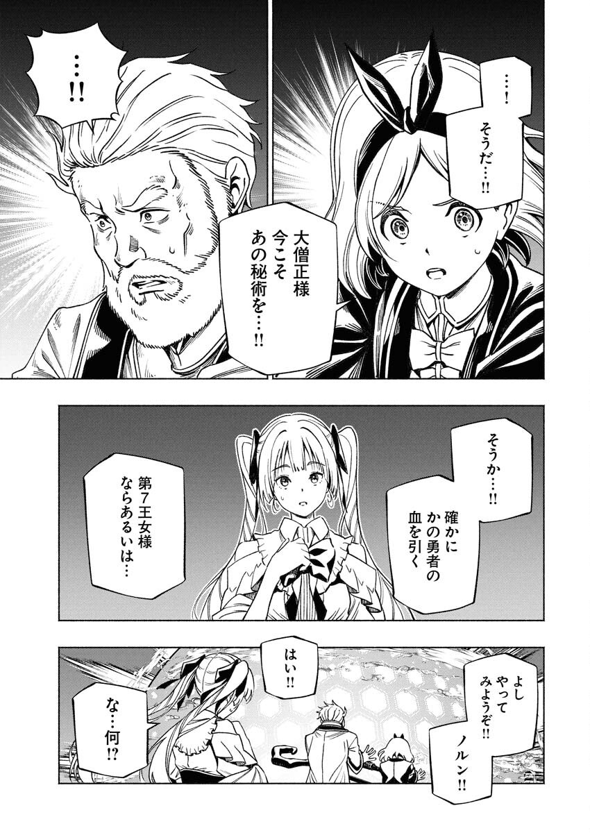 Tenka Musou Once More - Isekai no Rou Kenshi, Tensei shite Saikyou Shota to naru Chapter 13 11ページ