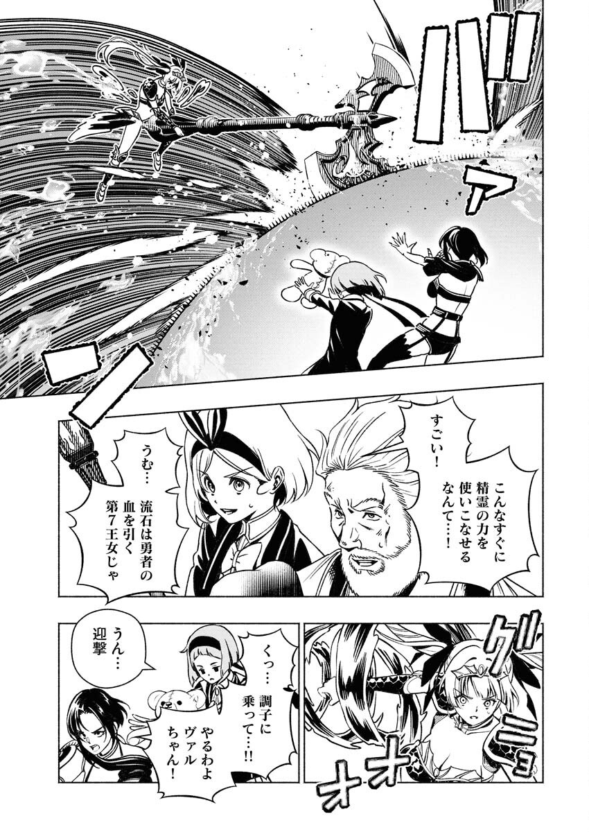 Tenka Musou Once More - Isekai no Rou Kenshi, Tensei shite Saikyou Shota to naru Chapter 13 23ページ