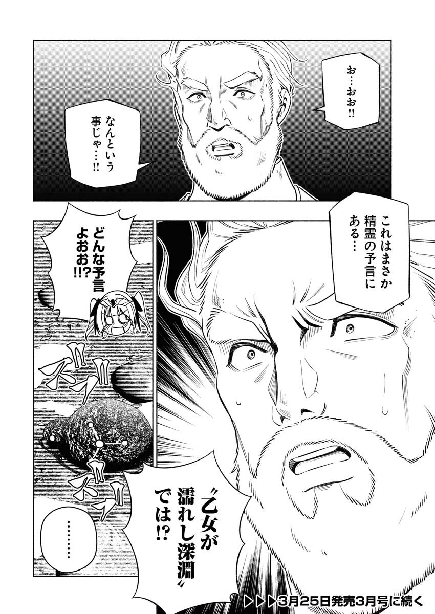 Tenka Musou Once More - Isekai no Rou Kenshi, Tensei shite Saikyou Shota to naru Chapter 13 30ページ