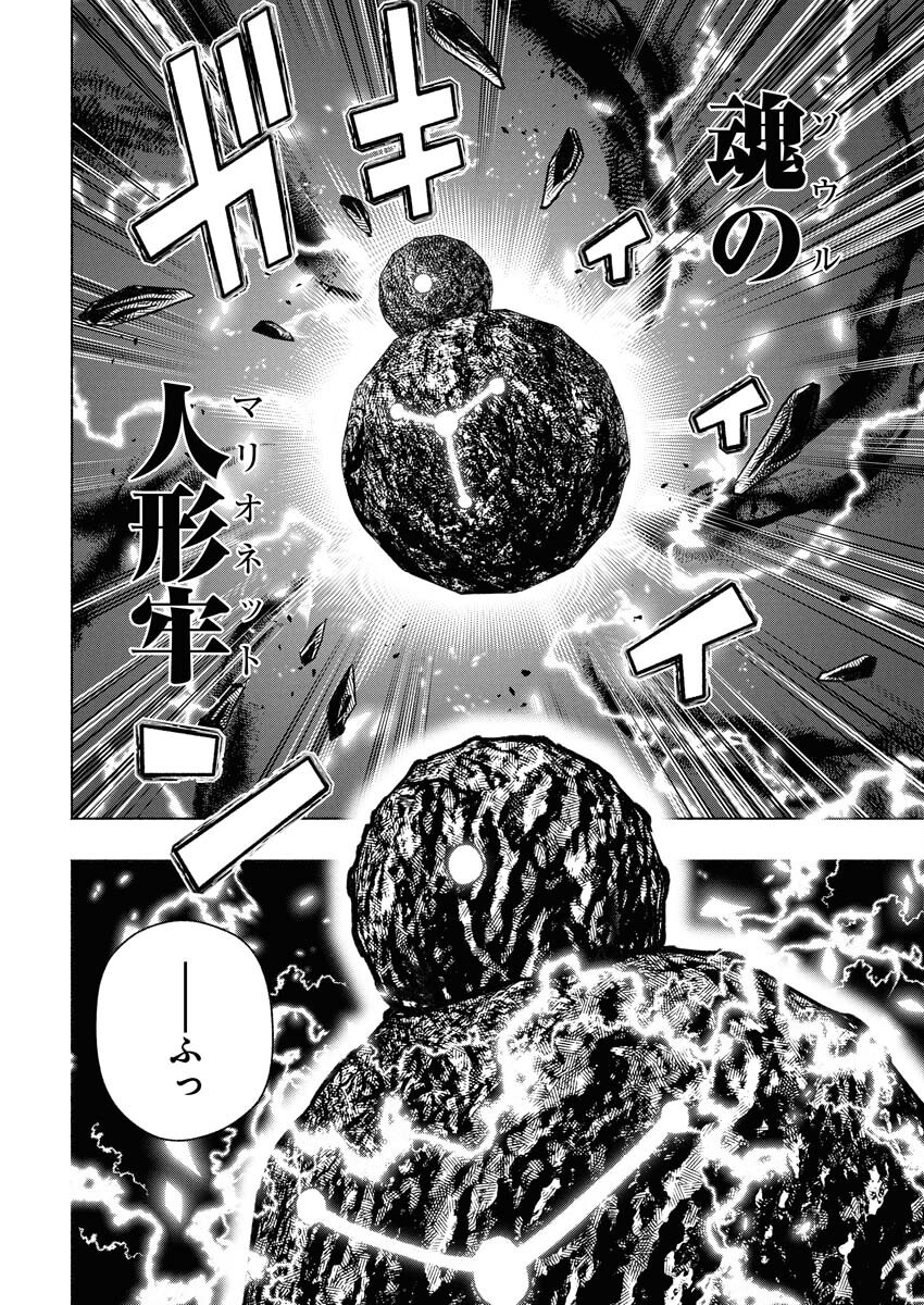 Tenka Musou Once More - Isekai no Rou Kenshi, Tensei shite Saikyou Shota to naru Chapter 13 4ページ