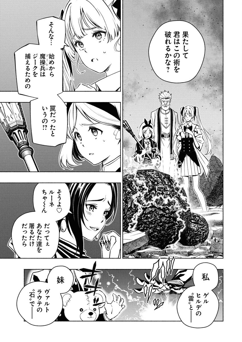 Tenka Musou Once More - Isekai no Rou Kenshi, Tensei shite Saikyou Shota to naru Chapter 13 7ページ