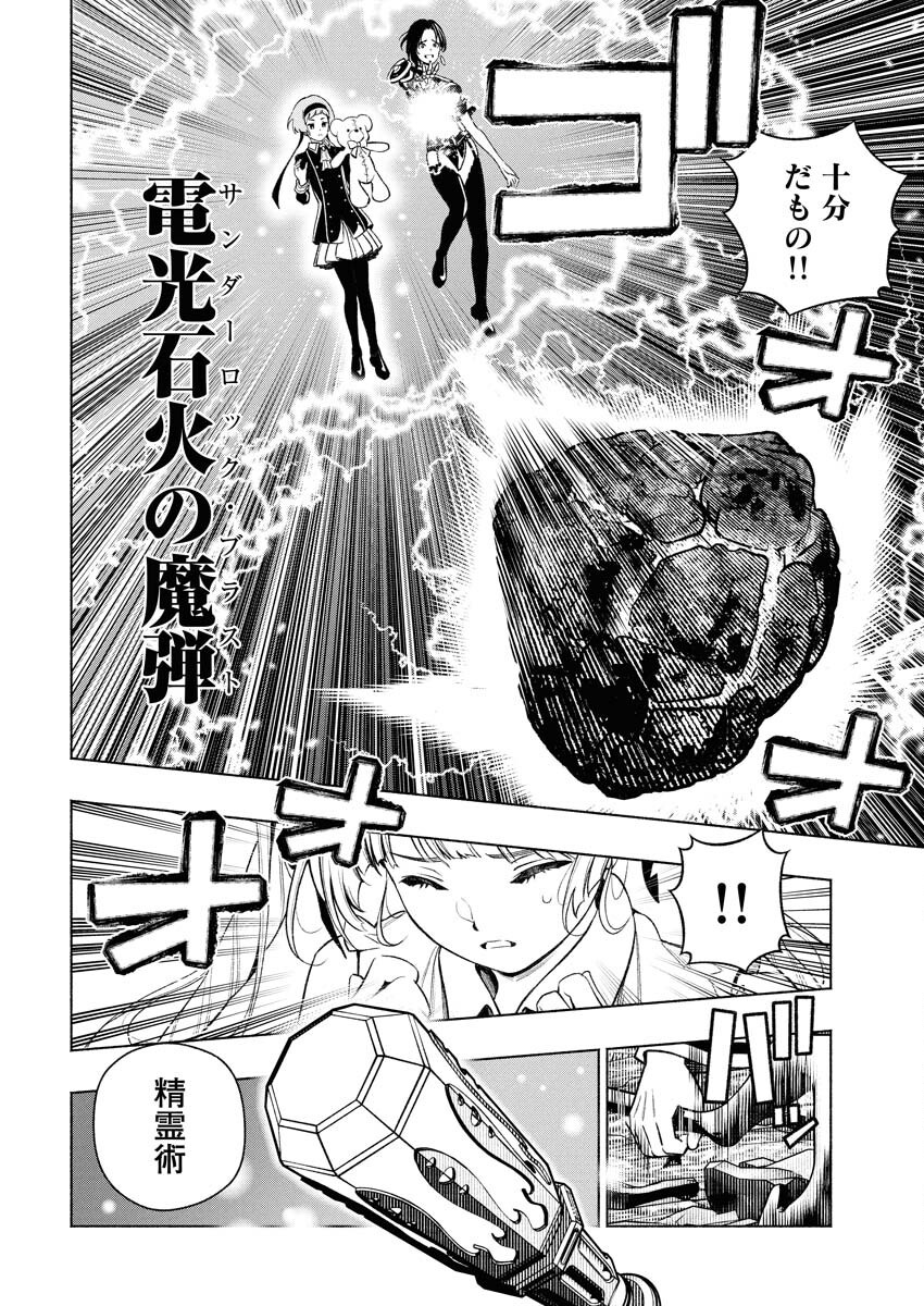 Tenka Musou Once More - Isekai no Rou Kenshi, Tensei shite Saikyou Shota to naru Chapter 13 8ページ