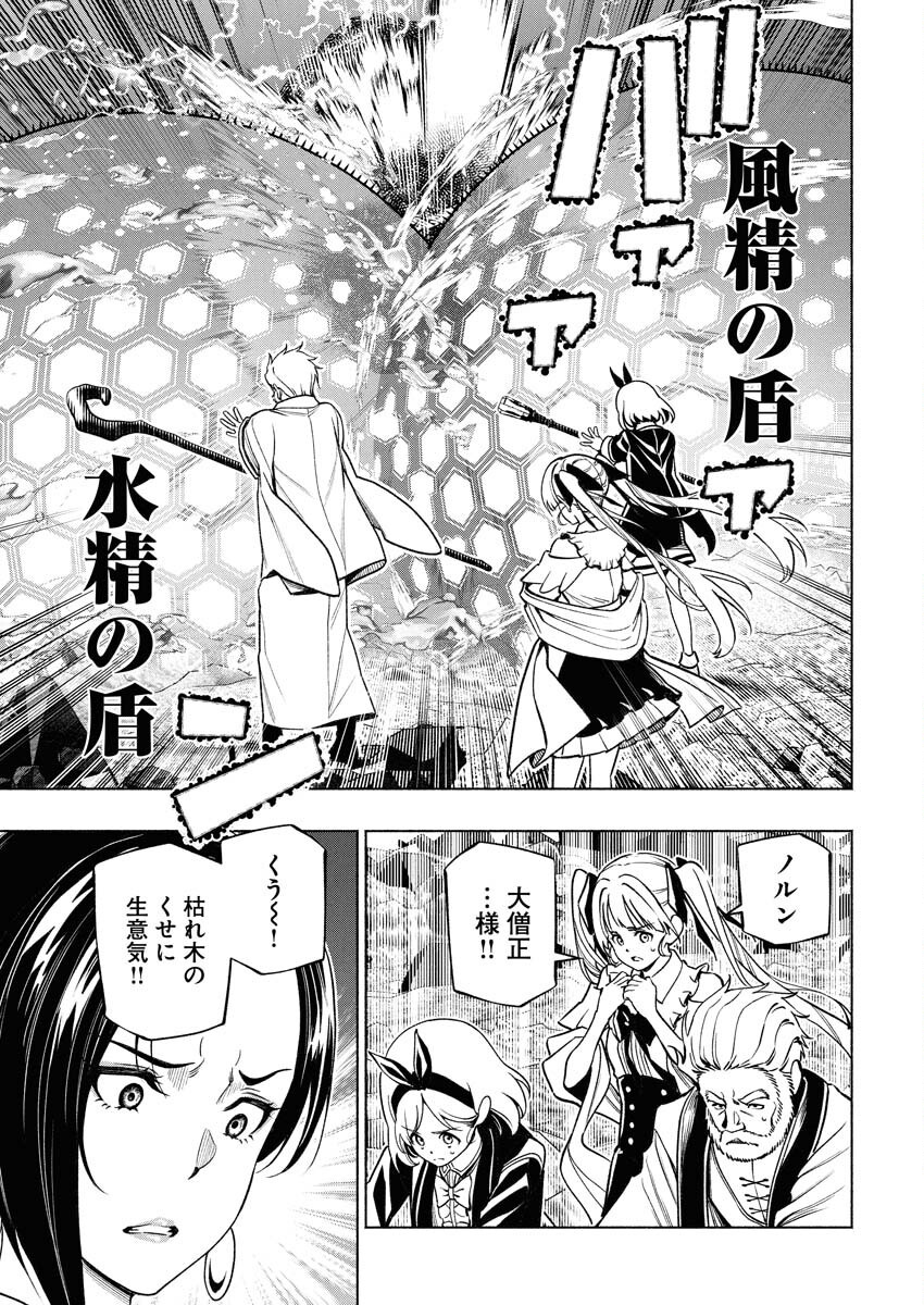 Tenka Musou Once More - Isekai no Rou Kenshi, Tensei shite Saikyou Shota to naru Chapter 13 9ページ