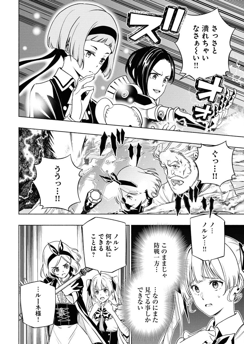 Tenka Musou Once More - Isekai no Rou Kenshi, Tensei shite Saikyou Shota to naru Chapter 13 10ページ