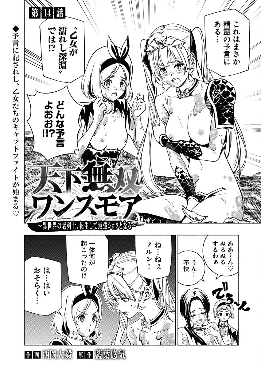 Tenka Musou Once More - Isekai no Rou Kenshi, Tensei shite Saikyou Shota to naru Chapter 14 1ページ