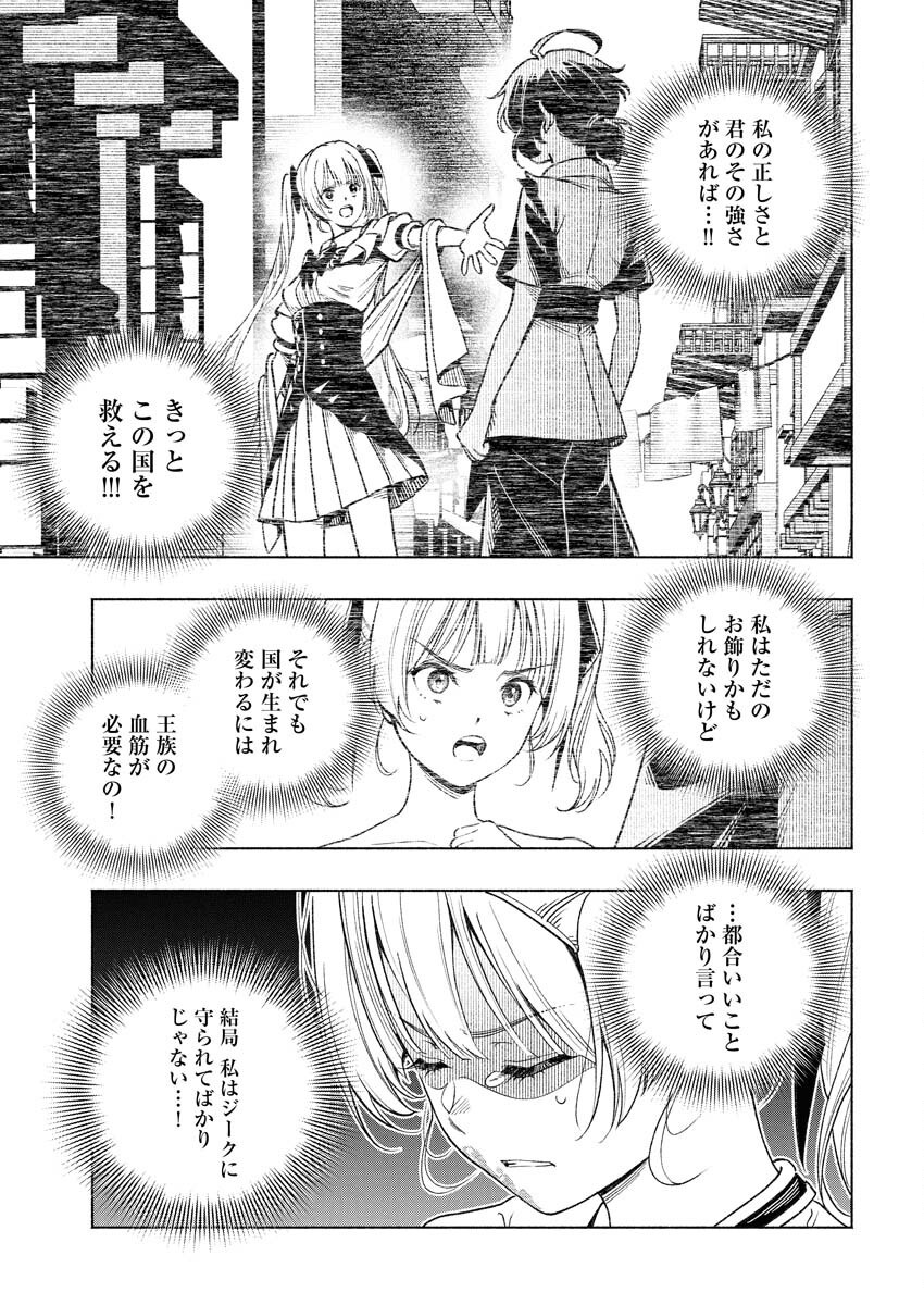 Tenka Musou Once More - Isekai no Rou Kenshi, Tensei shite Saikyou Shota to naru Chapter 14 21ページ
