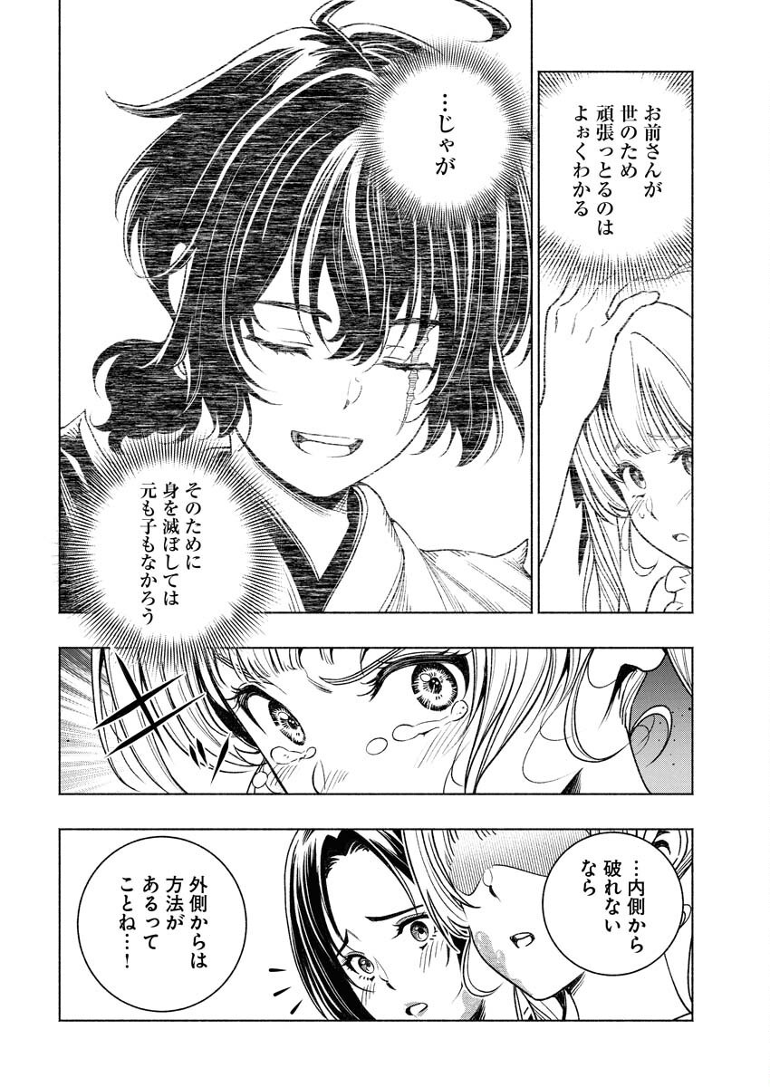 Tenka Musou Once More - Isekai no Rou Kenshi, Tensei shite Saikyou Shota to naru Chapter 14 22ページ