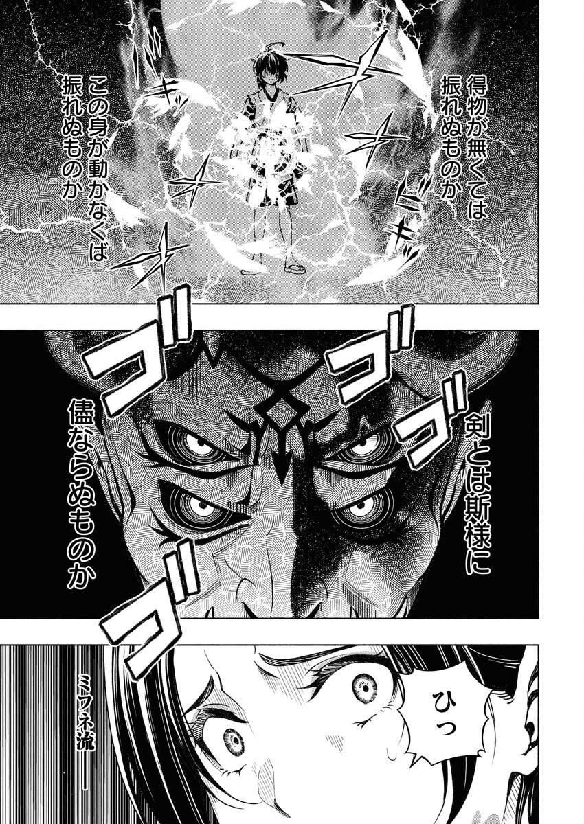 Tenka Musou Once More - Isekai no Rou Kenshi, Tensei shite Saikyou Shota to naru Chapter 14 29ページ
