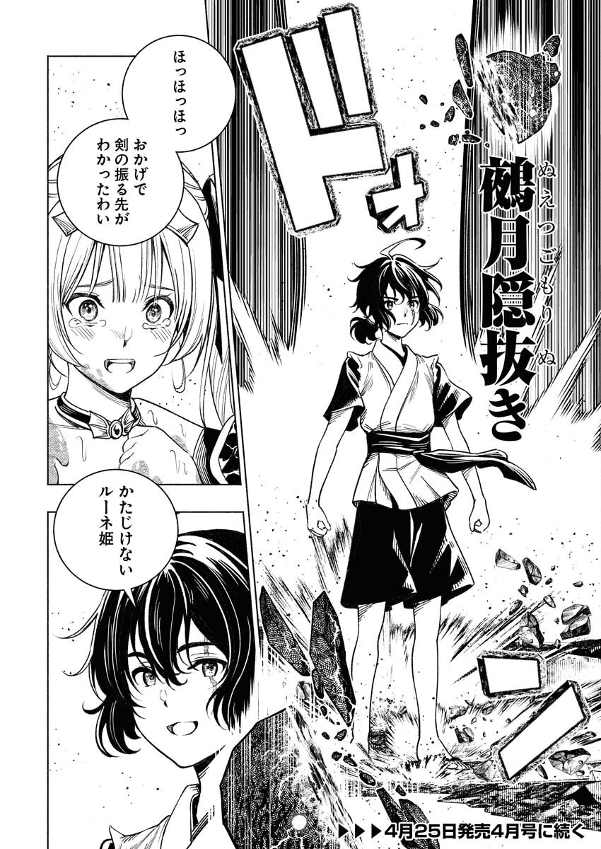 Tenka Musou Once More - Isekai no Rou Kenshi, Tensei shite Saikyou Shota to naru Chapter 14 30ページ