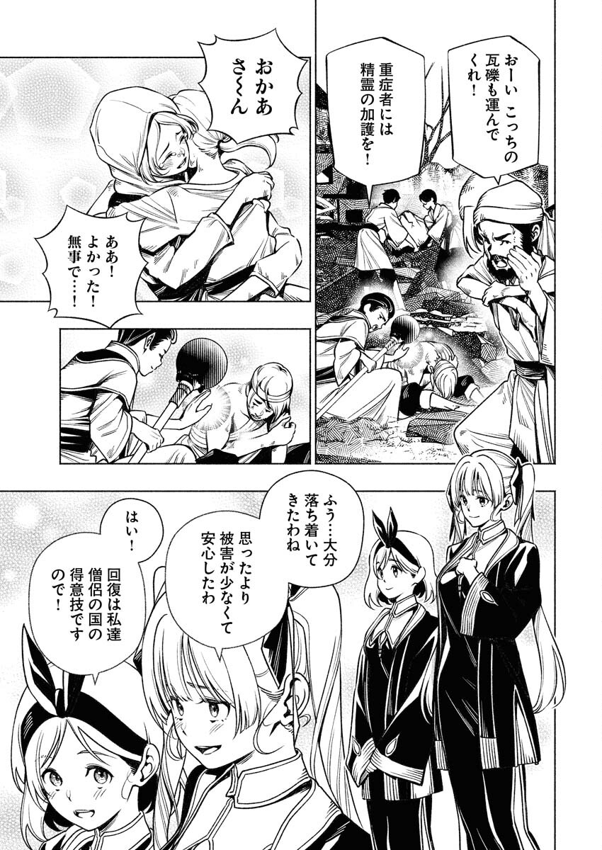Tenka Musou Once More - Isekai no Rou Kenshi, Tensei shite Saikyou Shota to naru Chapter 15 11ページ