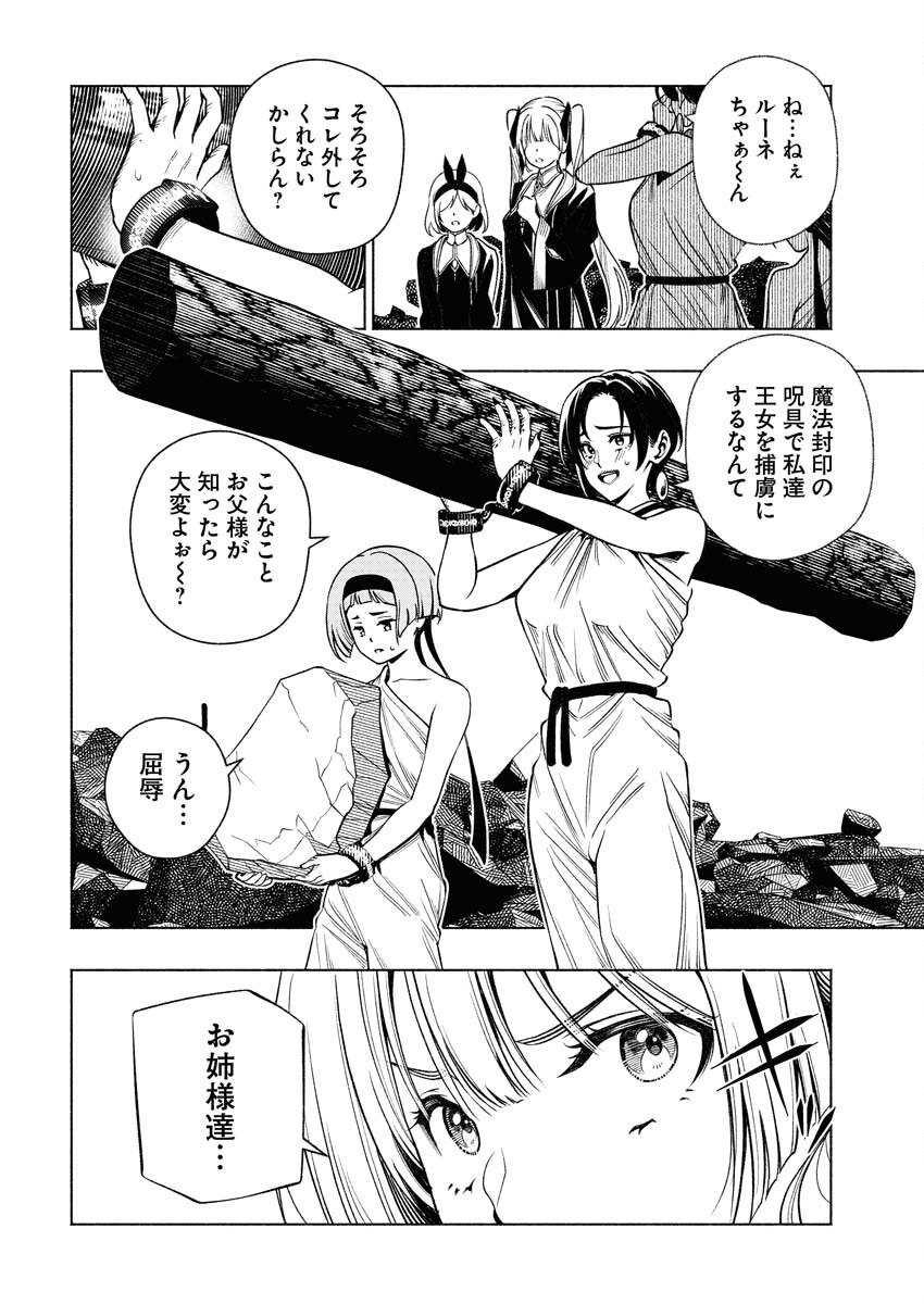 Tenka Musou Once More - Isekai no Rou Kenshi, Tensei shite Saikyou Shota to naru Chapter 15 12ページ