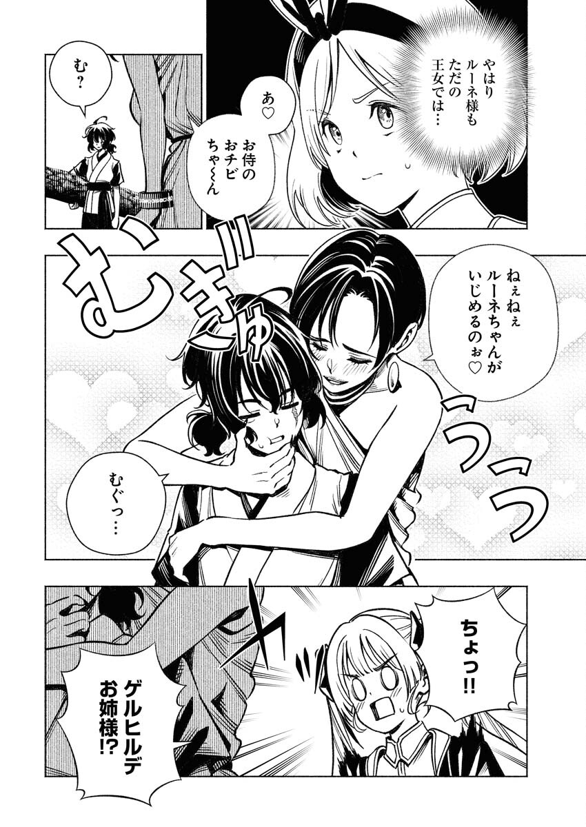 Tenka Musou Once More - Isekai no Rou Kenshi, Tensei shite Saikyou Shota to naru Chapter 15 14ページ